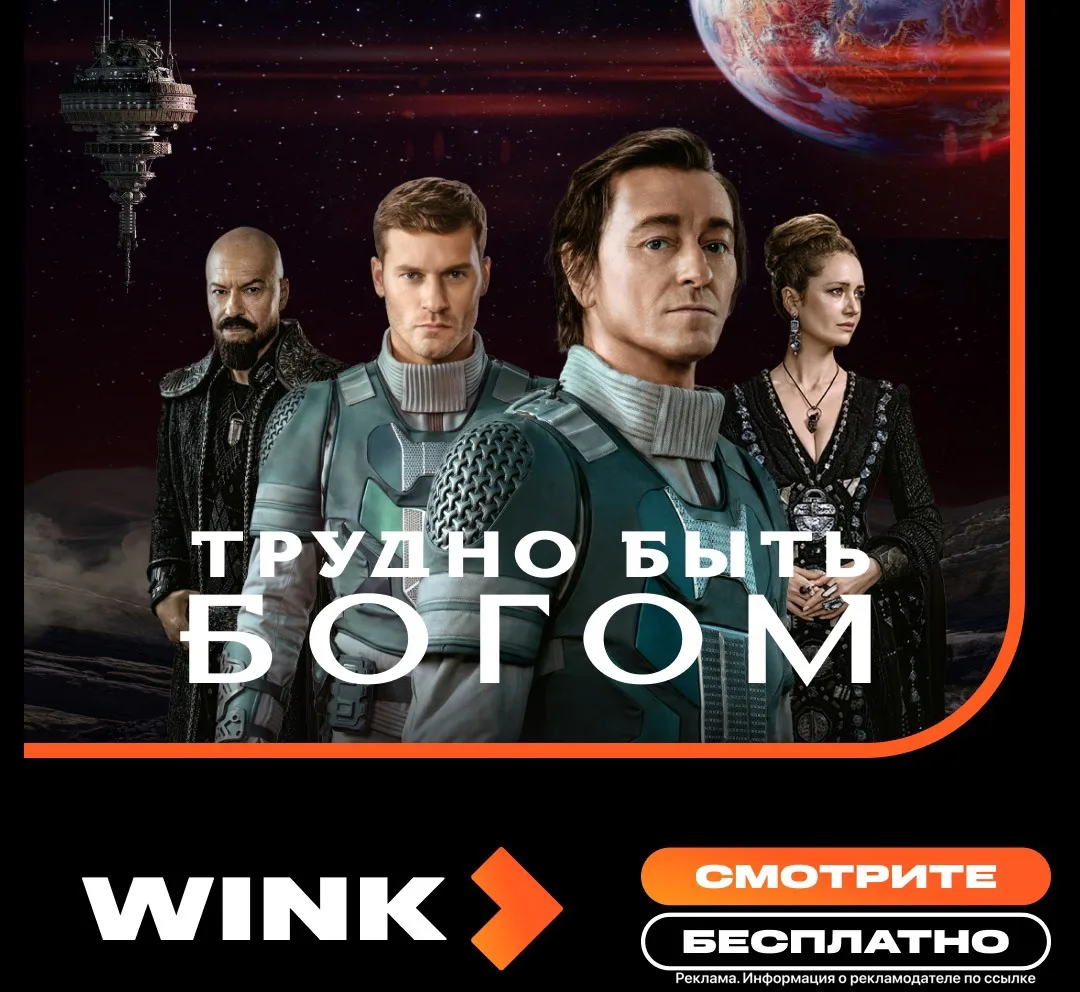 Смотрим новый сериал БЕСПЛАТНО вместе с Wink 🔥