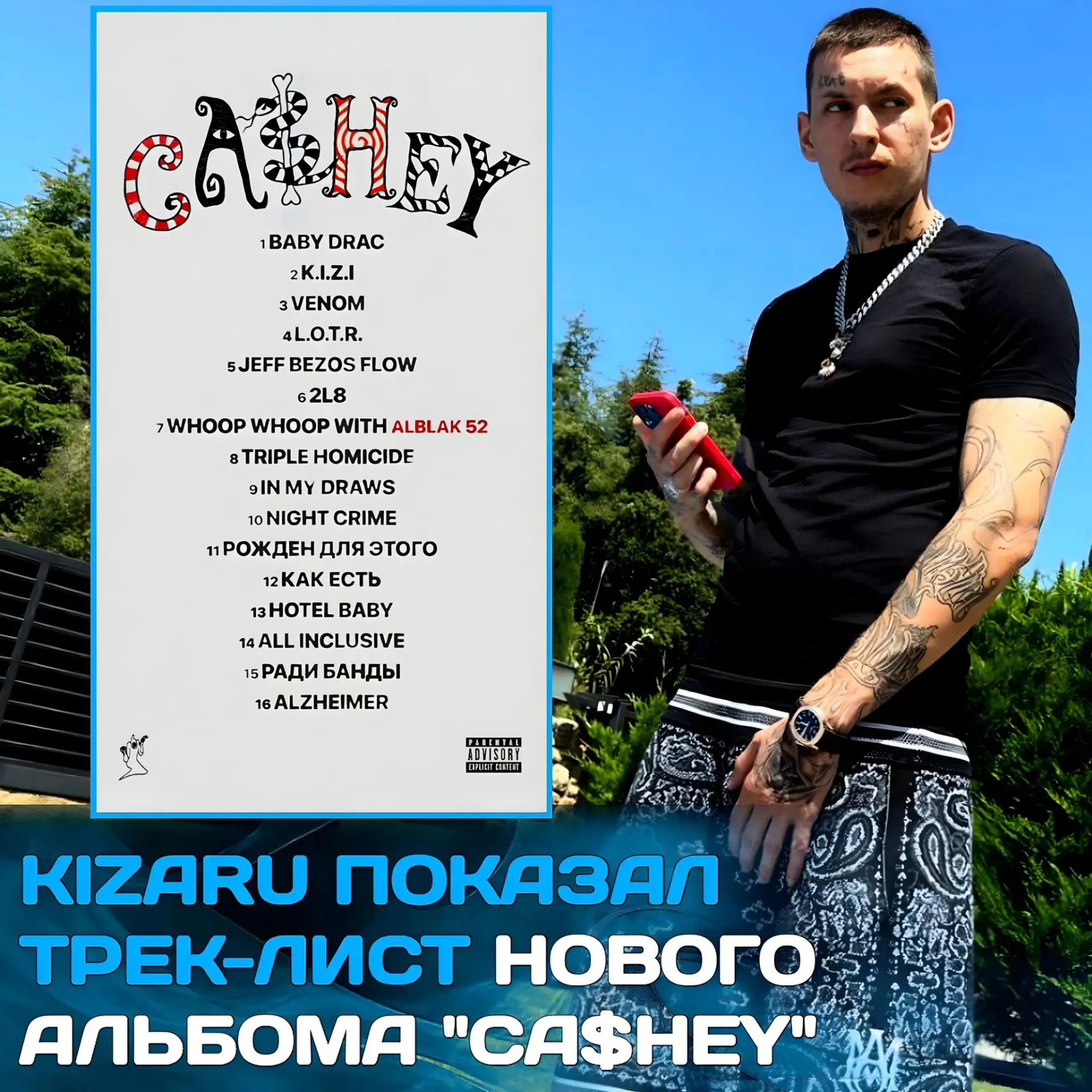 🔥 KIZARU ПОКАЗАЛ ТРЕК-ЛИСТ НОВОГО АЛЬБОМА "CA$HEY"