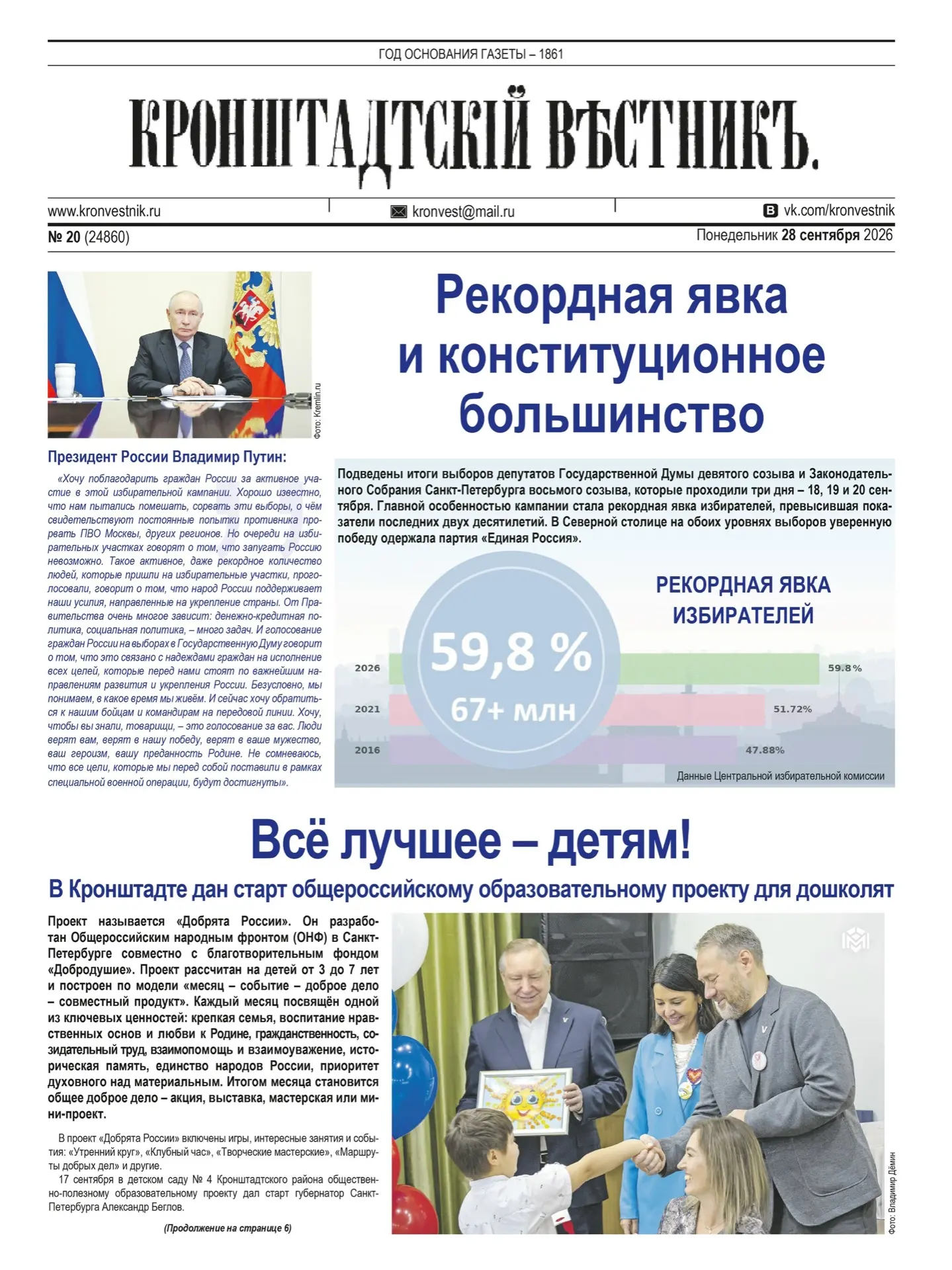Читайте районную газету «Кронштадтский вестник» в пдф-версии.