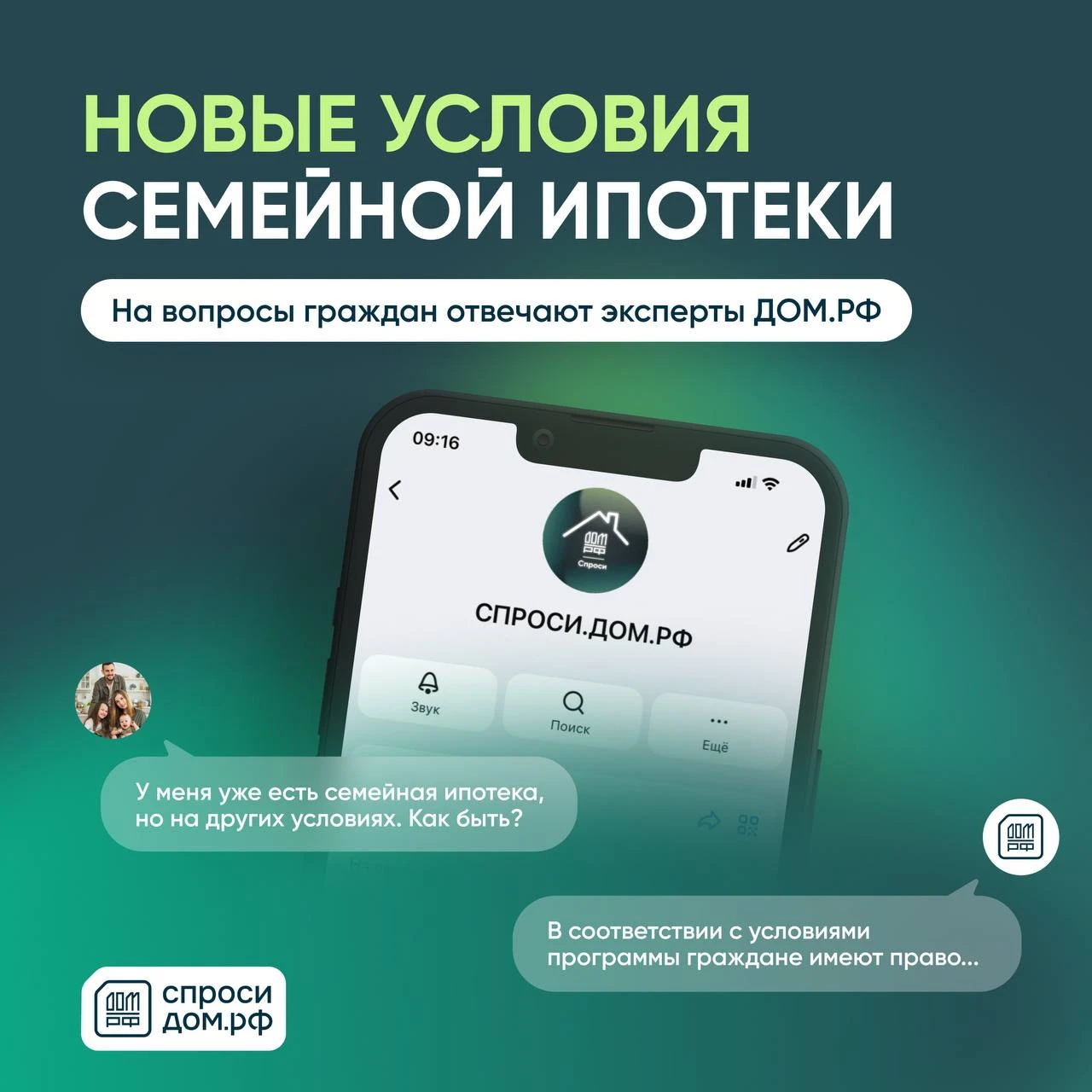 📌 Семейная ипотека с 1 октября. Нюансы