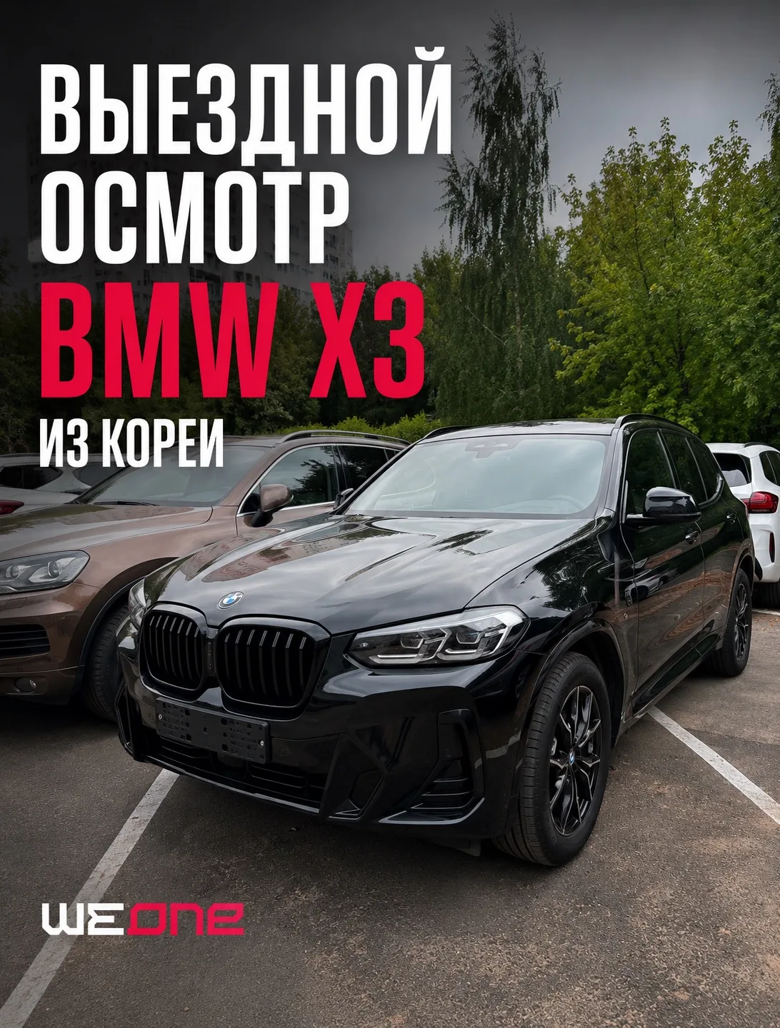 🚘  Проверили перед покупкой BMW X3 2023 из Кореи