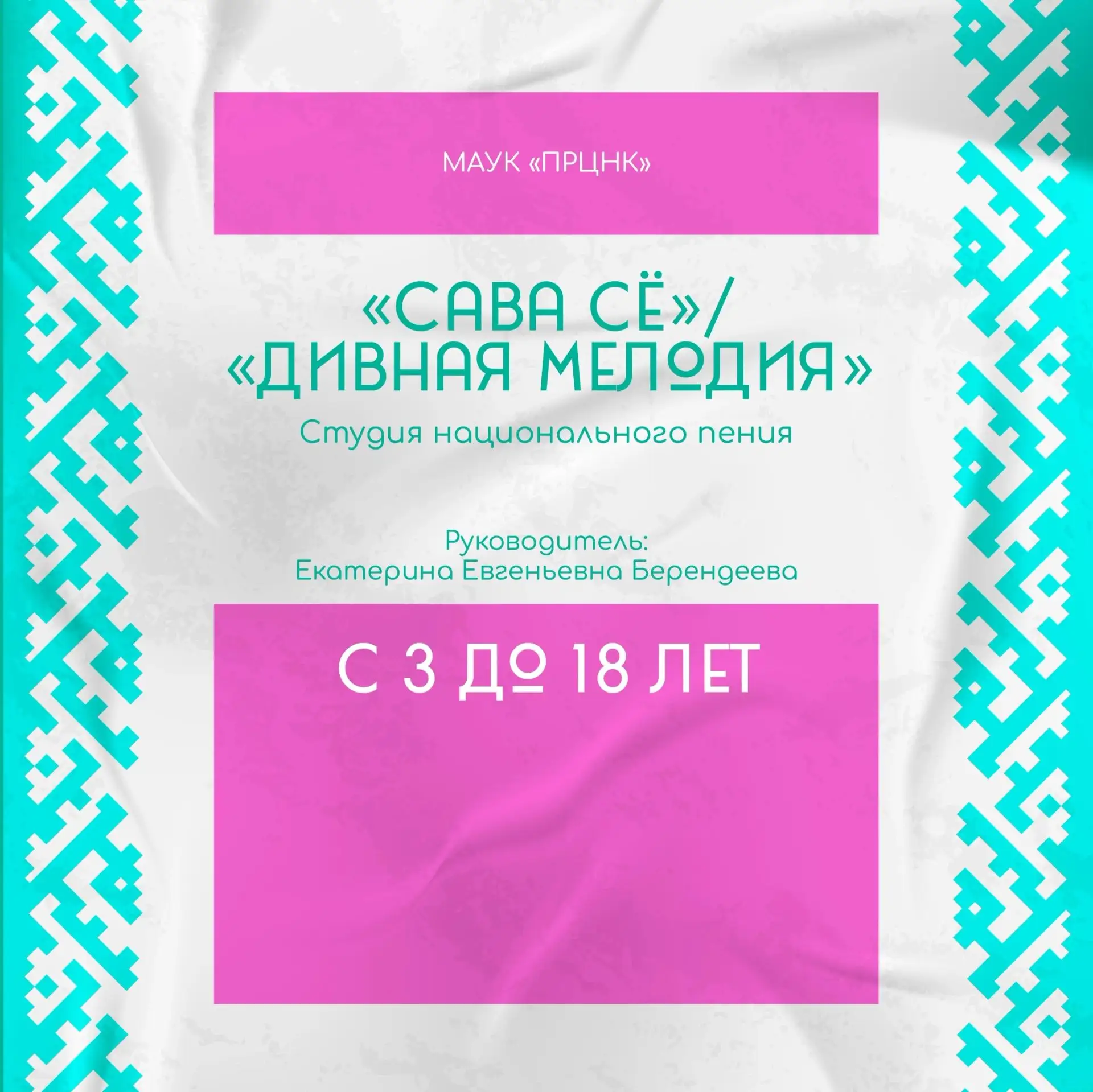 Хотите, чтобы ваш ребенок раскрыл свой потенциал? Пел на разных языках? Блистал на сцен...