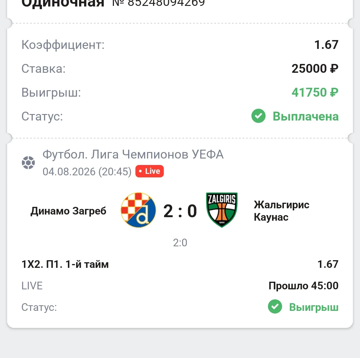И здесь с победой