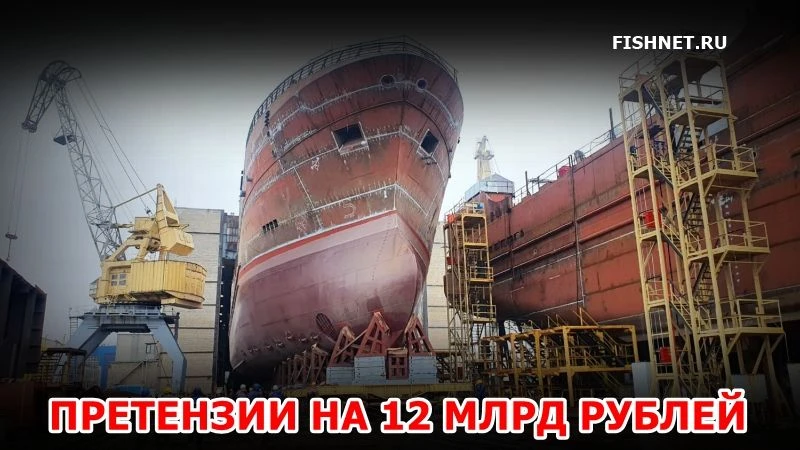 🚢 Финансовые претензии «Норебо» к «Северной верфи» за недостроенные траулеры превысили...