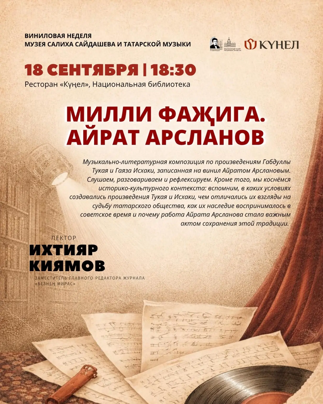 🎵🎶 18 сентября в Күңел пройдёт виниловый вечер