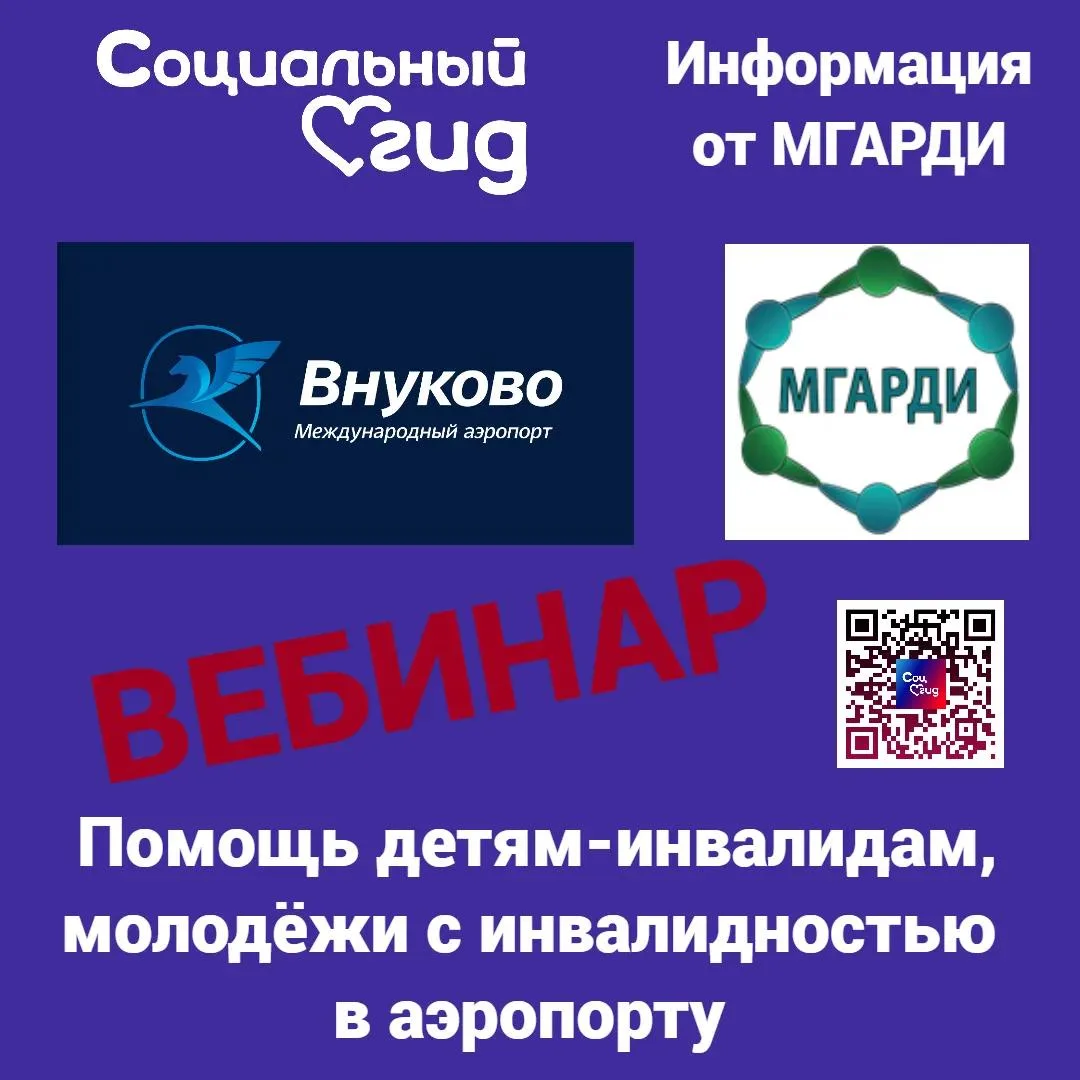 Родительские приёмные МГАРДИ приглашают Вас на вебинар с представителем международного ...