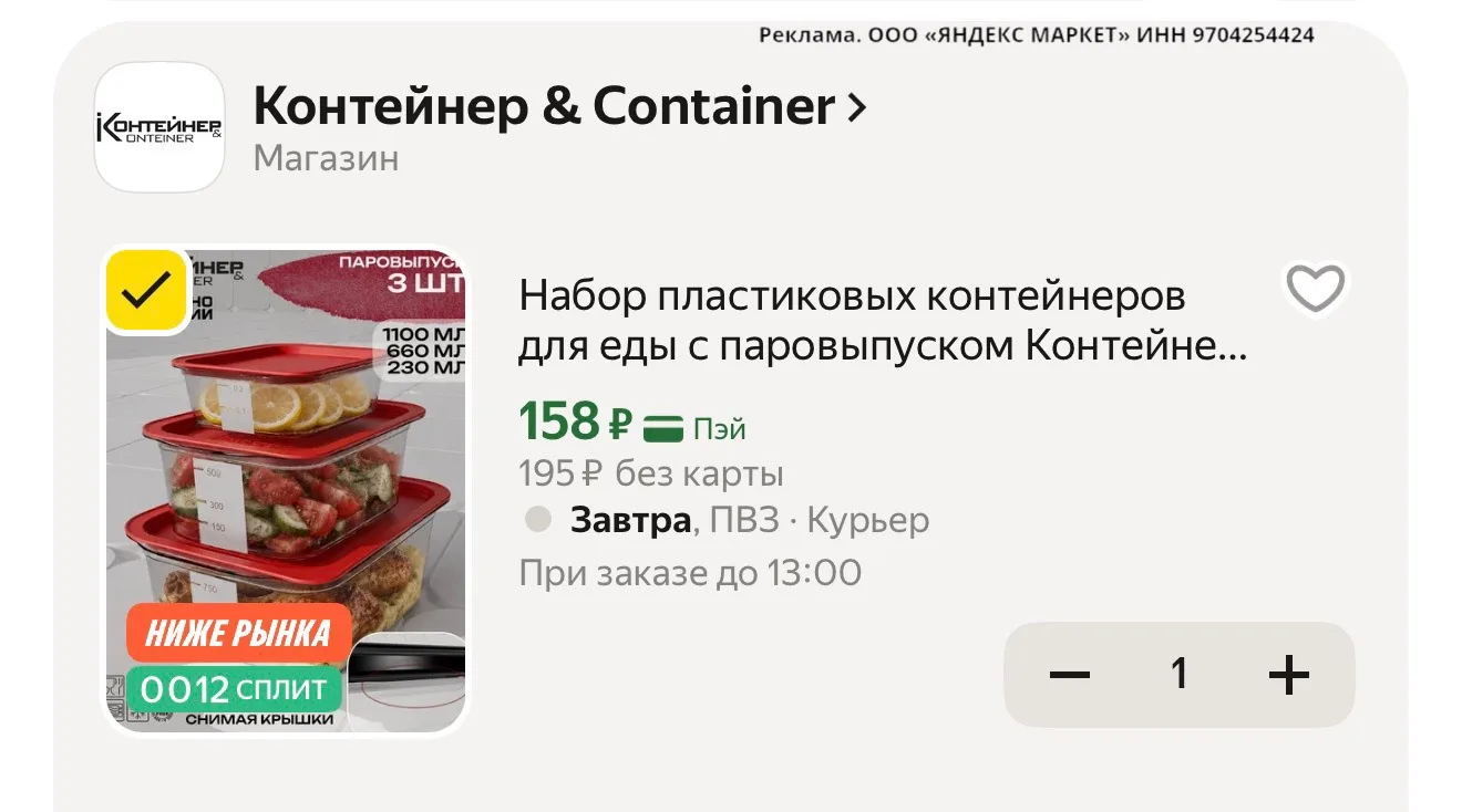 🛍️ Набор пластиковых контейнеров для еды с паровыпуском Контейнер & Container, 3шт