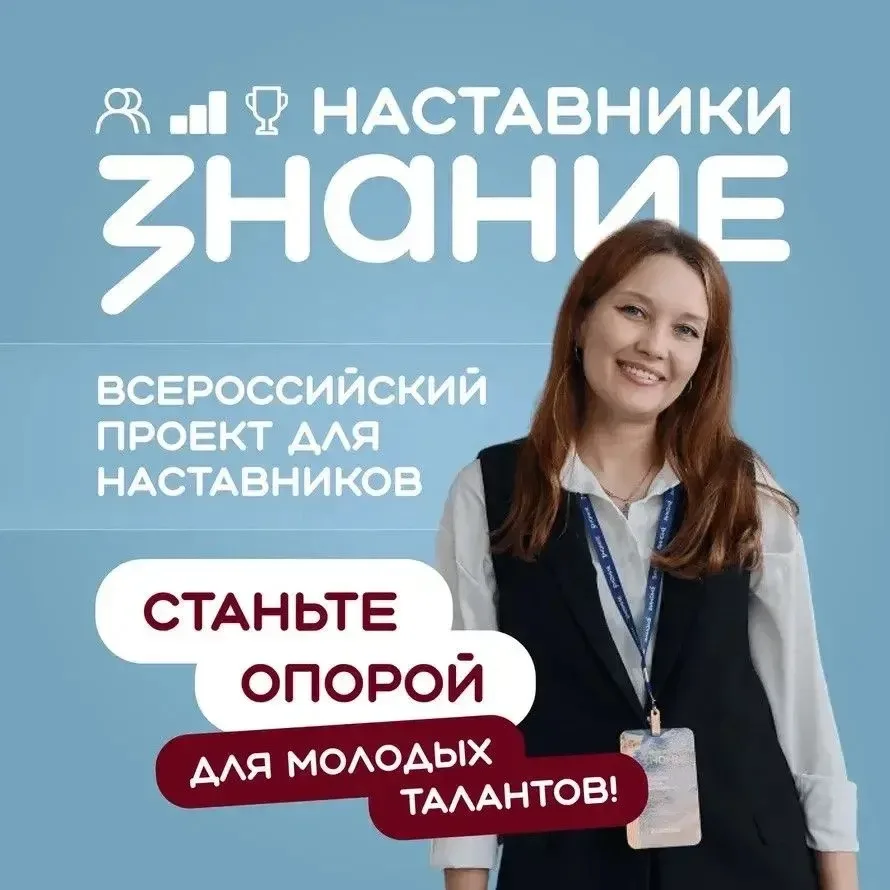 Общество «Знание» приглашает педагогов и руководителей