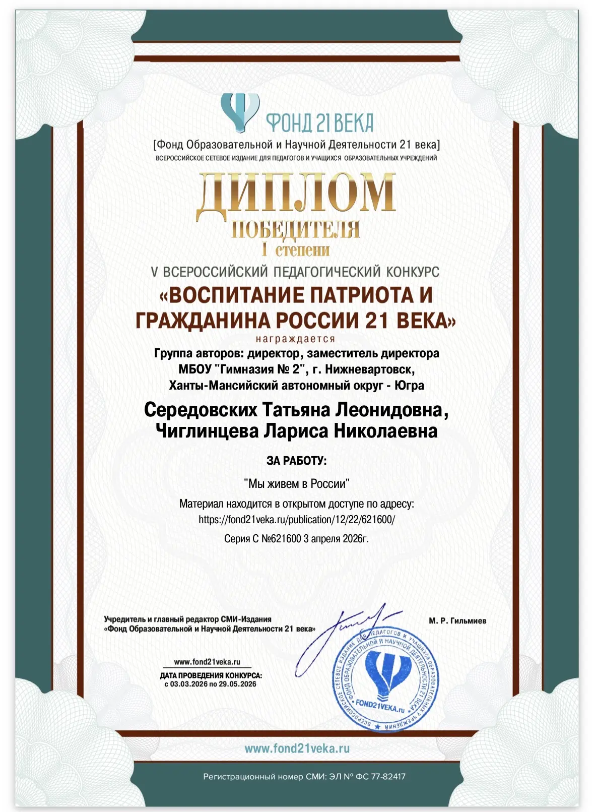 ПОЗДРАВЛЯЕМ🏆  👏🏻От всей души поздравляем Татьяну Леонидовну Середовских и заместителя директора Лари