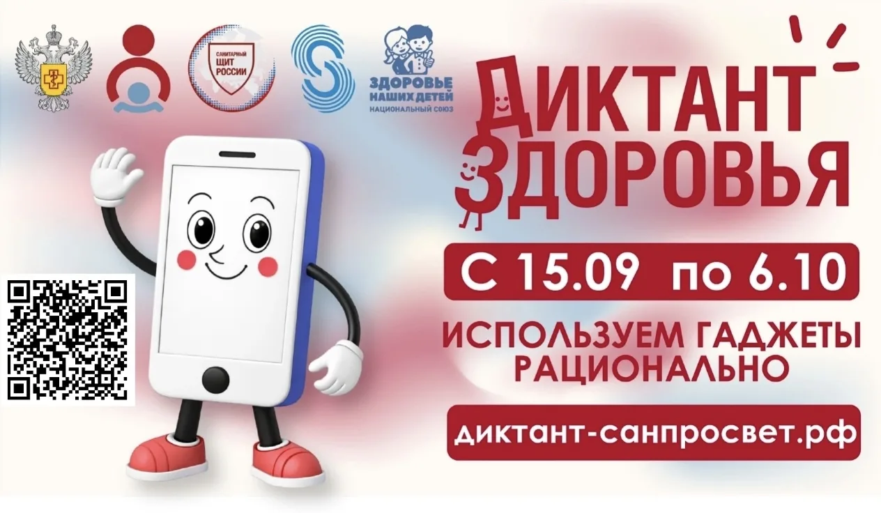 Диктант здоровья — 2026: проверь, насколько ты в теме заботы о себе! 🎉