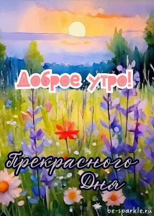 Красивые открытки❤️