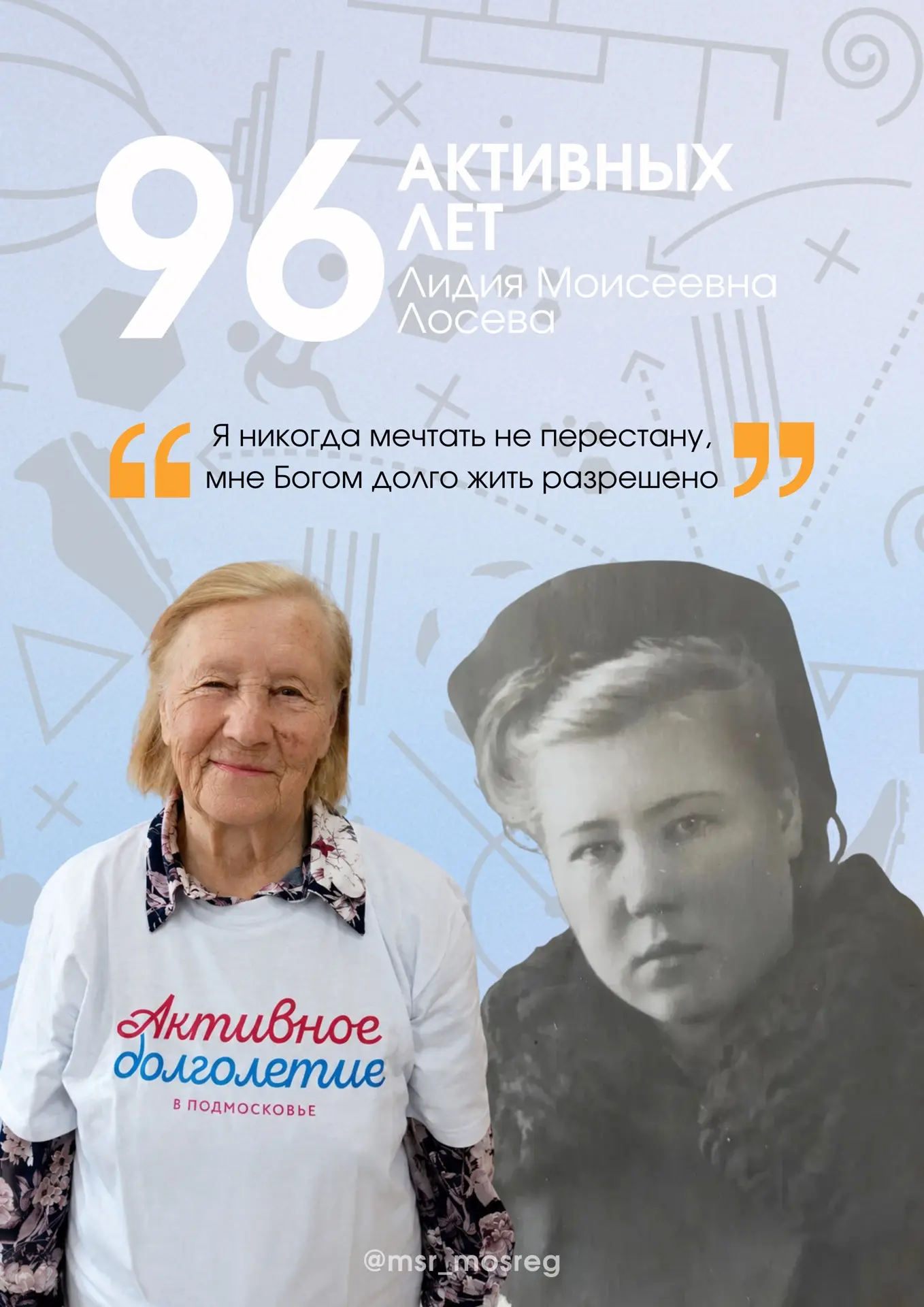 👩‍🦳Энергия, которая вдохновляет: как 96‑летняя участница проекта "Активное долголетие...
