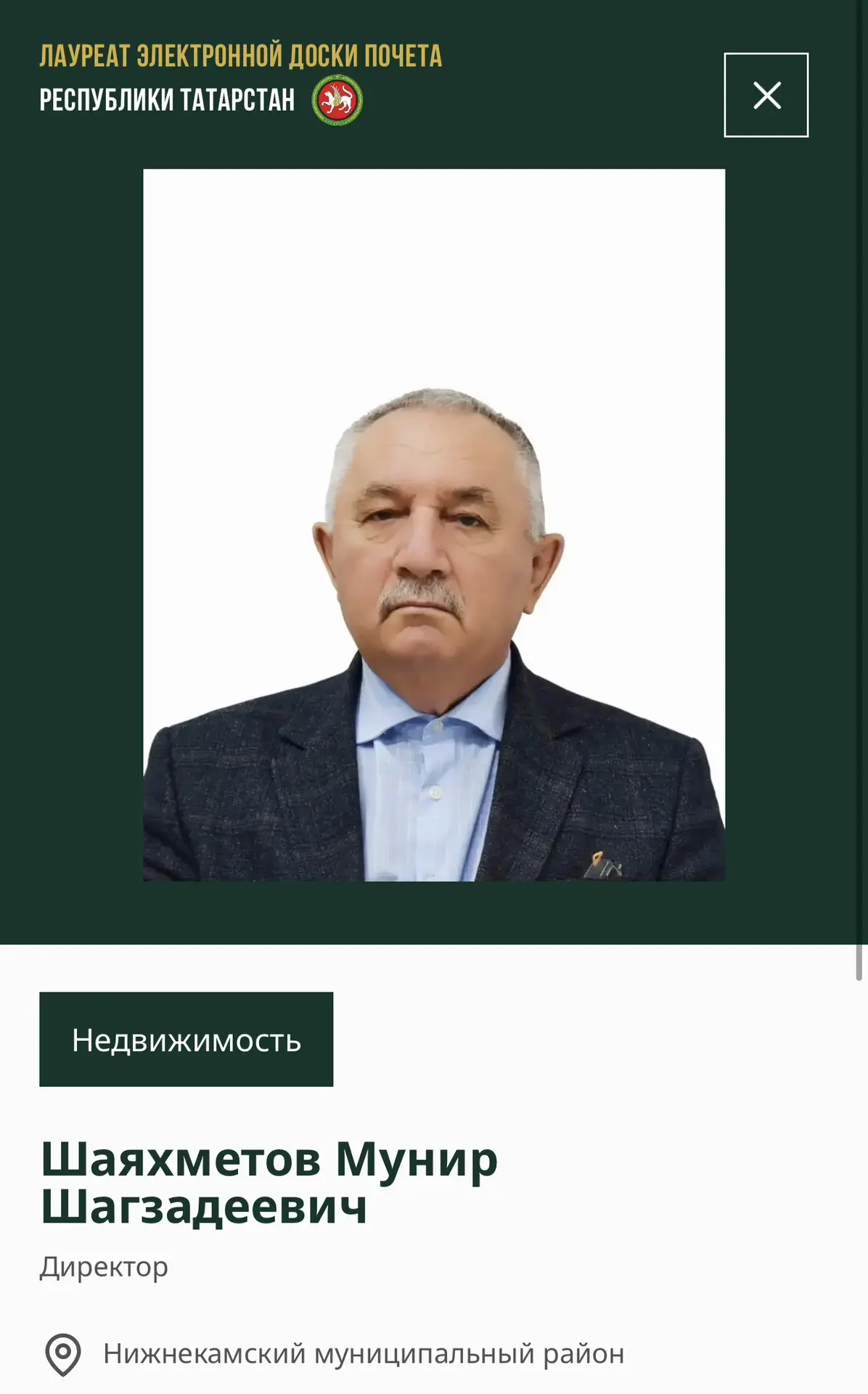 893 жителя Нижнекамского района включены в электронную доску почёта Республики Татарстан. Это люди р
