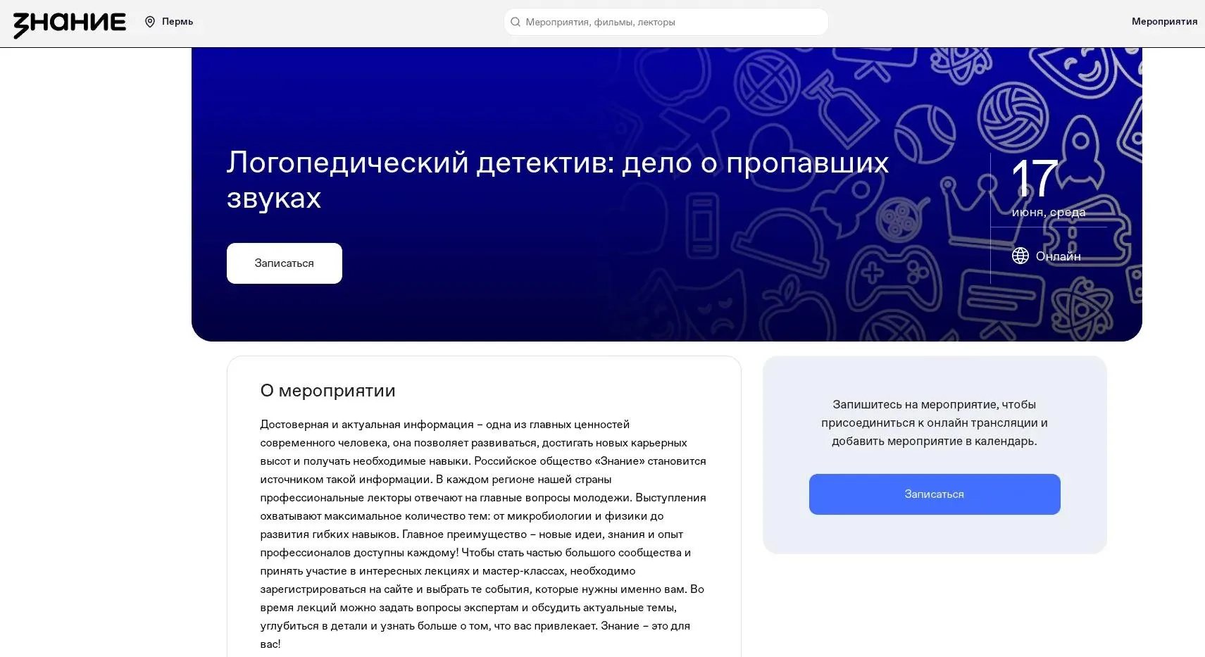 Российское общество «Знание» продолжает цикл лекций для родительского сообщества дошкольных образова