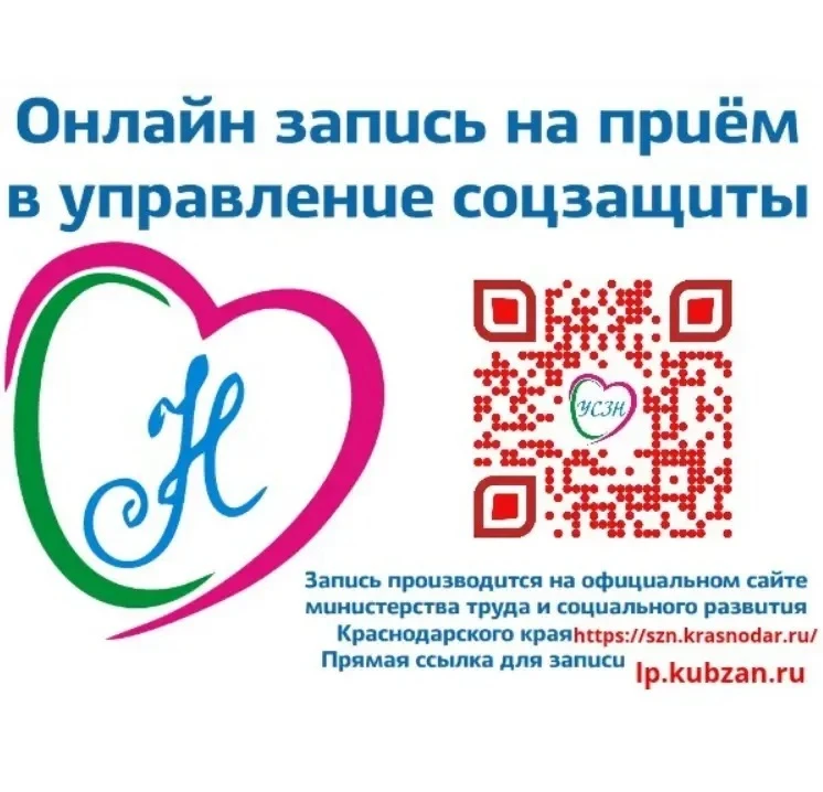 Не забудьте записаться на прием Перед посещением управления социальной защиты населения в Новокубанс
