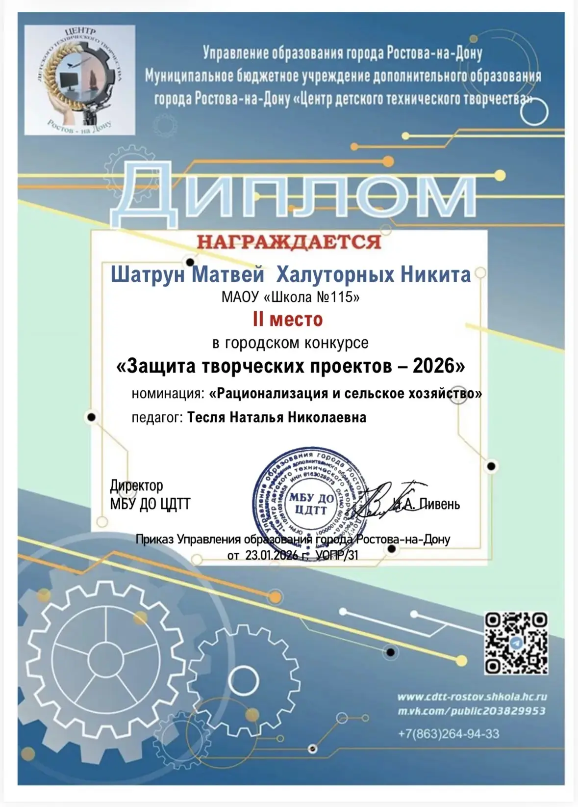 🏆 Подведены итоги городского конкурса юных конструкторов «Защита творческих проектов‑2026» 🏆   📌 Гла