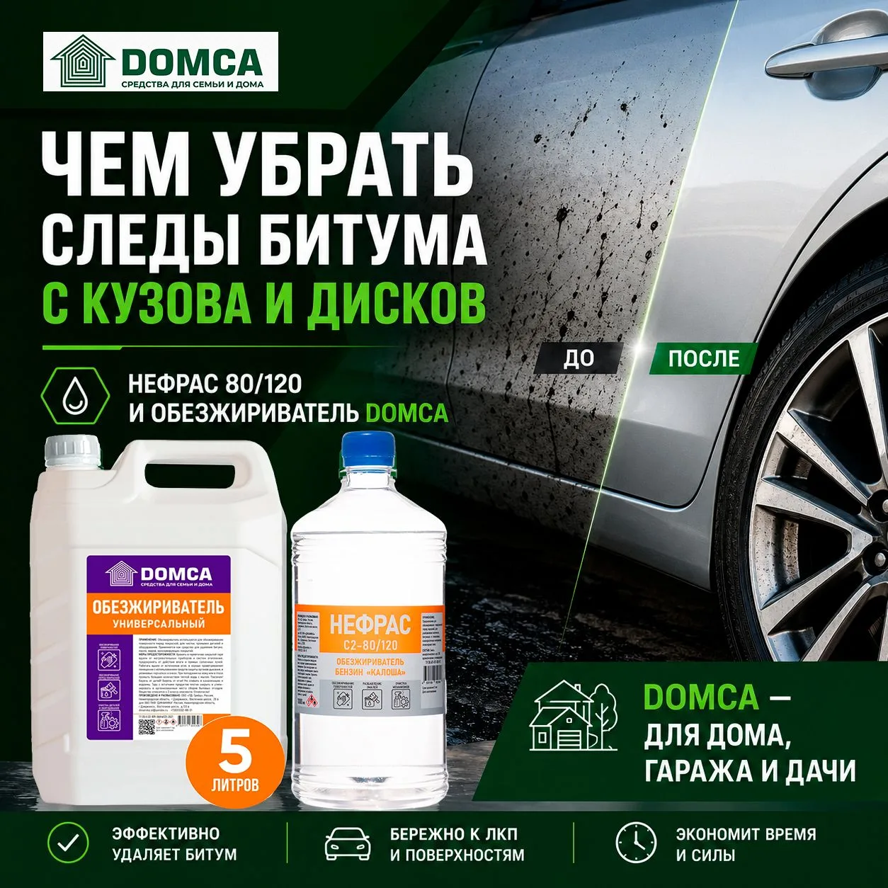 После поездок по трассе на кузове и дисках часто остаются черные точки и липкие пятна битума. Особен