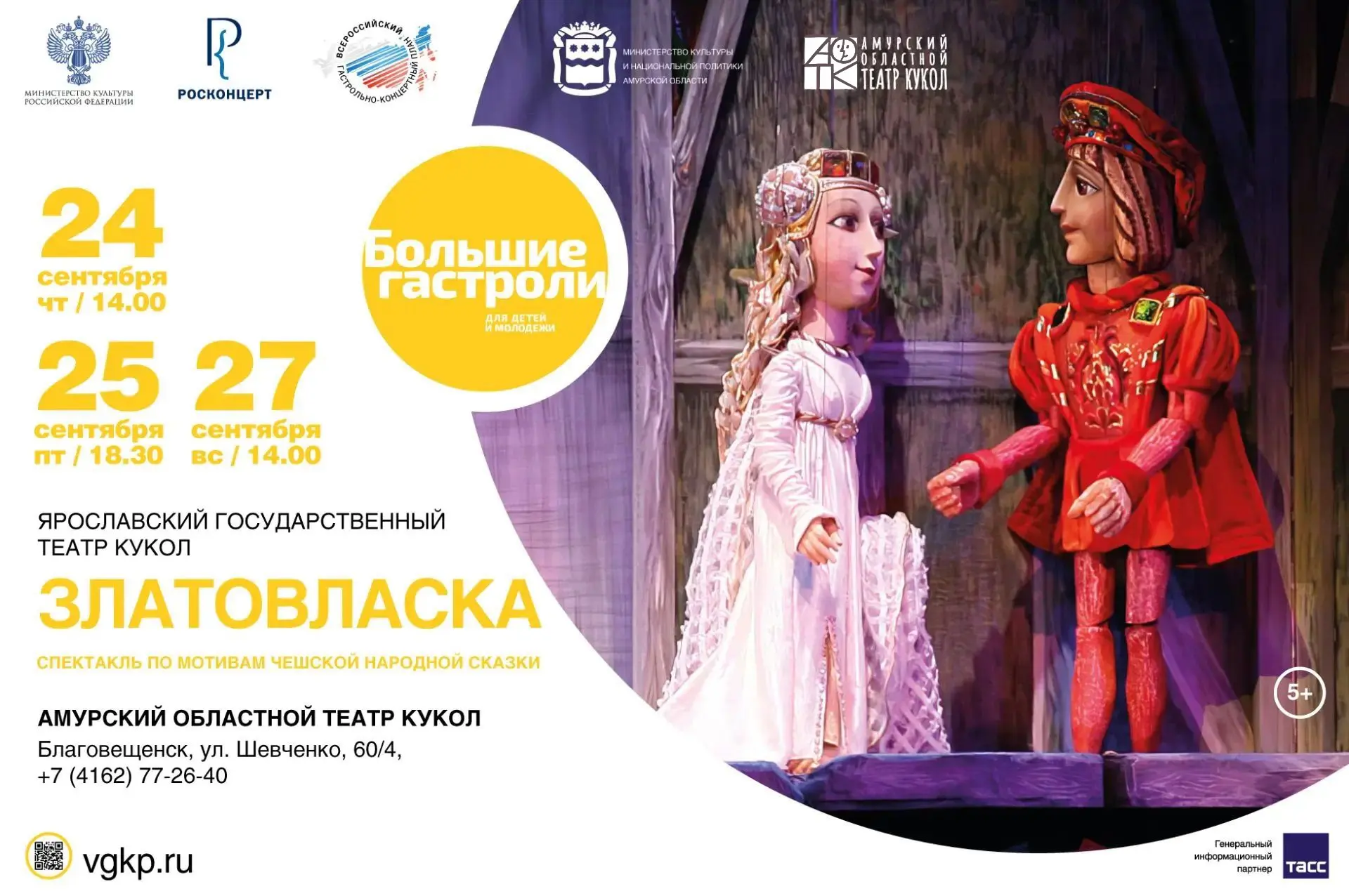 🎭 Друзья, следующая постановка Ярославского государственного театра кукол, о который м...