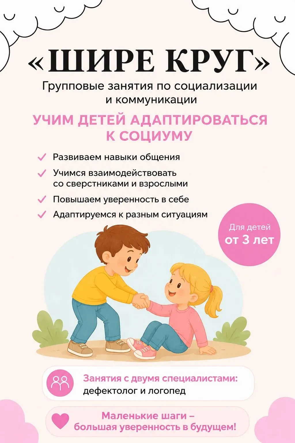 Коммуникативная группа социально-бытовой направленности «Шире Круг»⁣⁣⠀