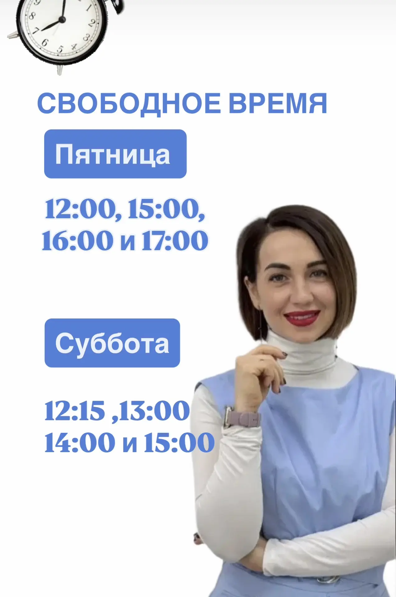 Свободное время к Ирине Асхатовне : запись по телефону 89058915000 или онлайн n1963012....