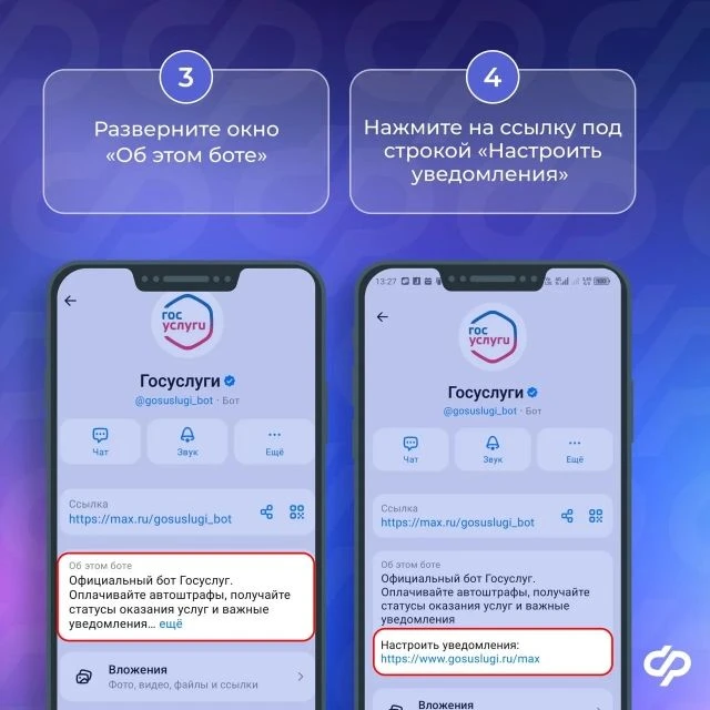🔥Чат-бот «Госуслуги» в мессенджере MAX оперативно сообщит обо всех изменениях, связанных с получение