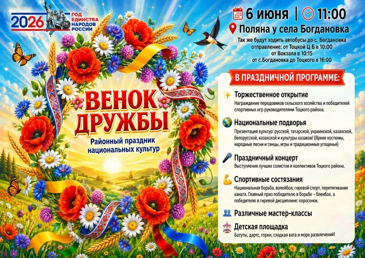 🌺 Венок дружбы ждёт гостей! 🌺