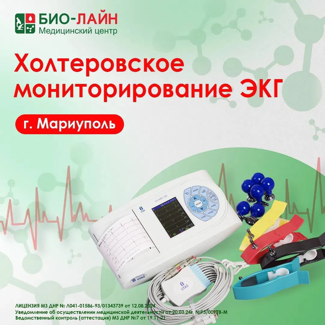 🫀 Холтеровское мониторирование ЭКГ