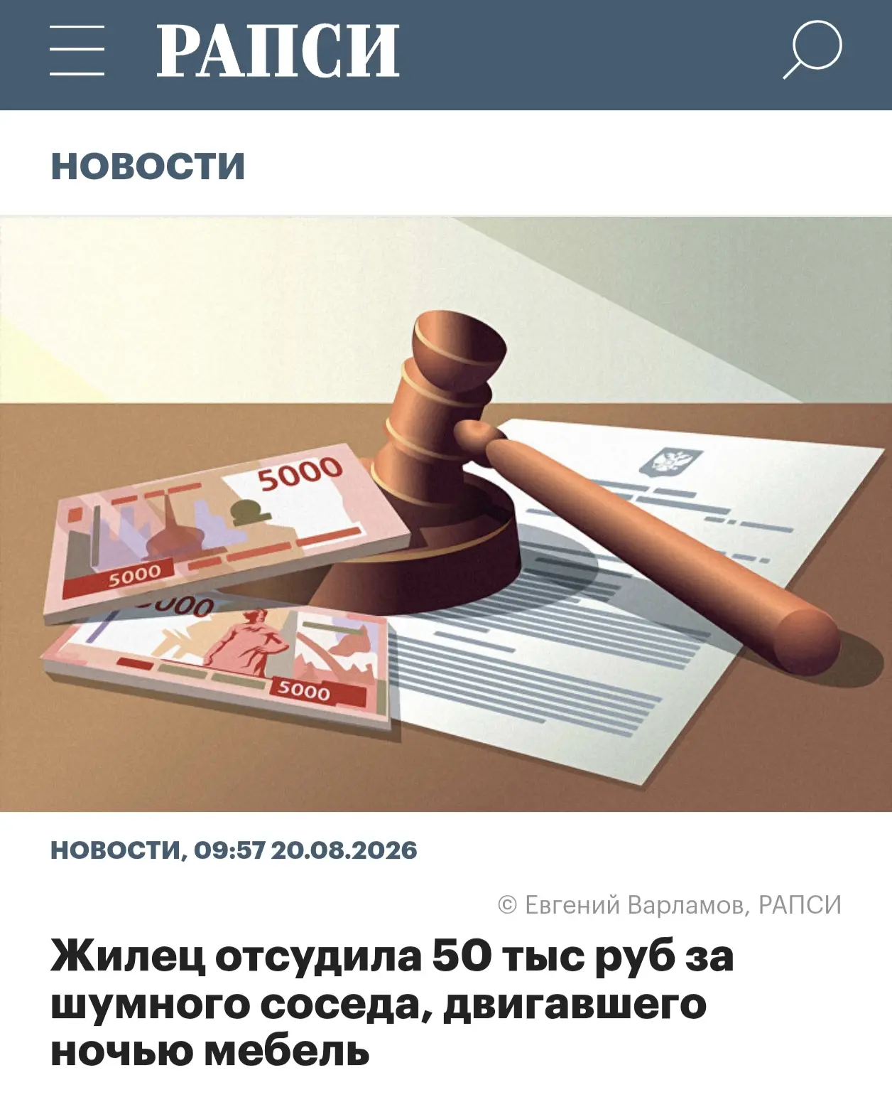 Жилец отсудила 50 тыс руб за шумного соседа, двигавшего ночью мебель