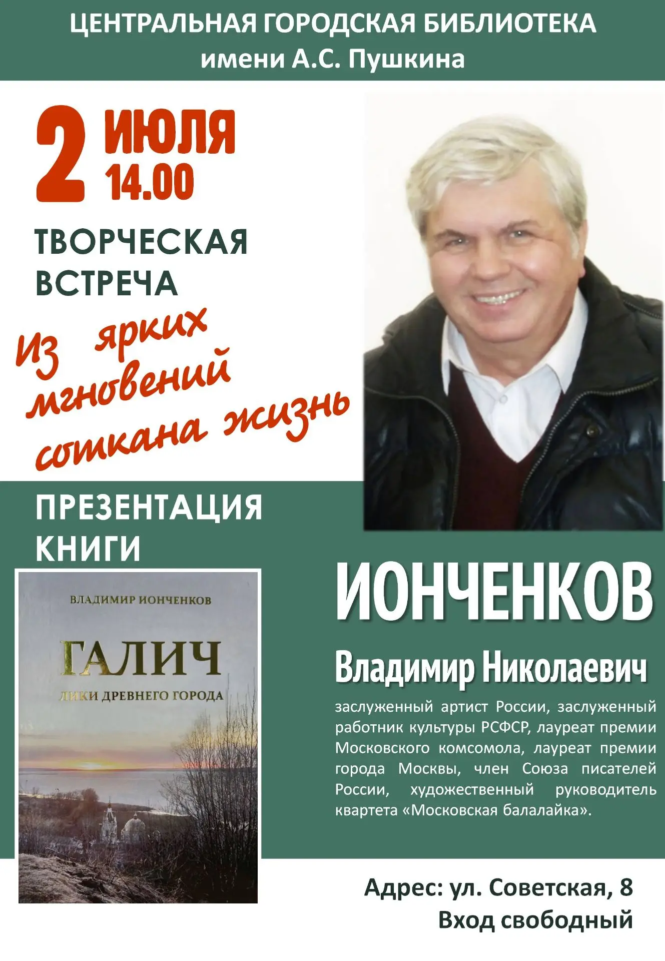 Центральная городская библиотека имени А.С.Пушкина приглашает!