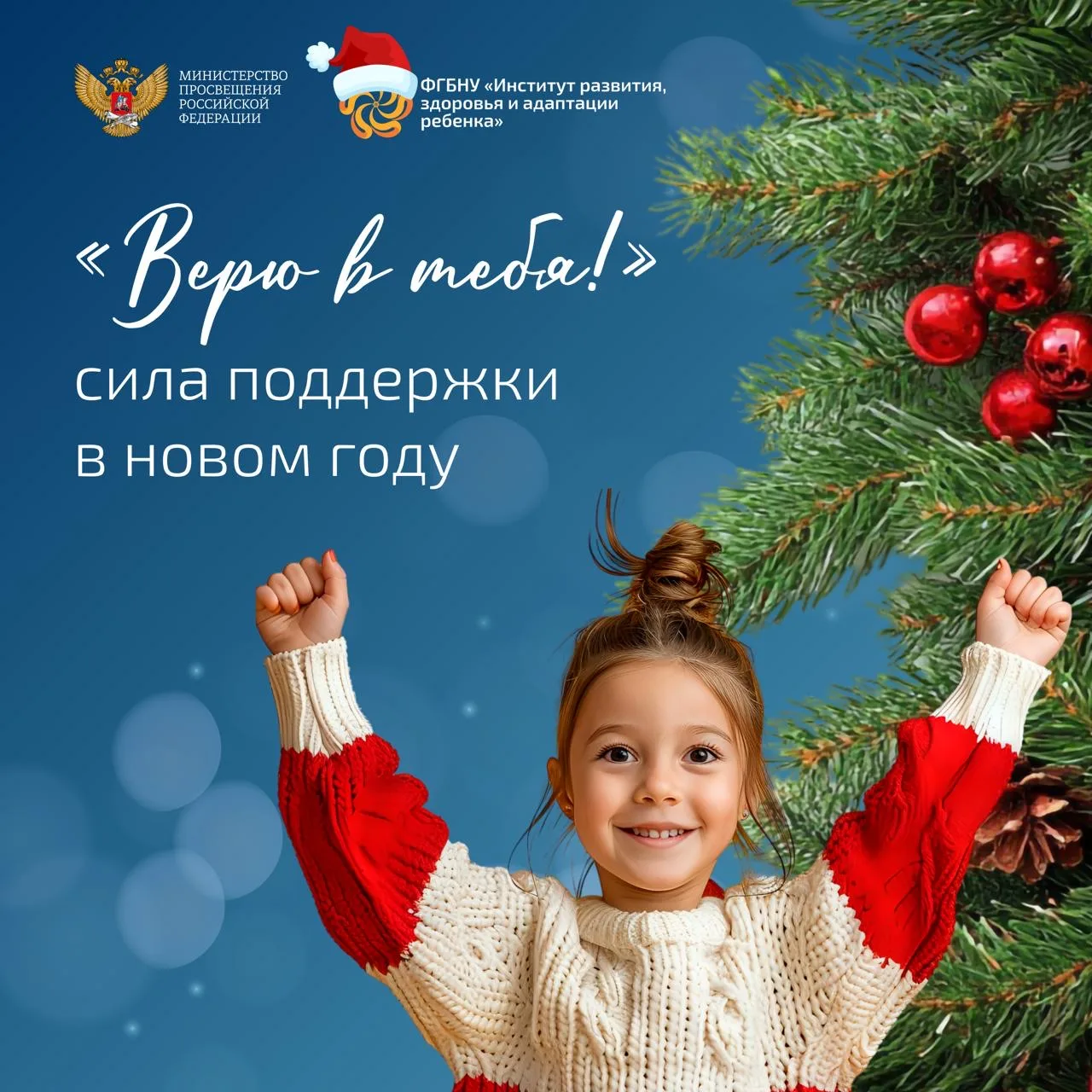 Время мечтать, ставить цели и верить в себя
