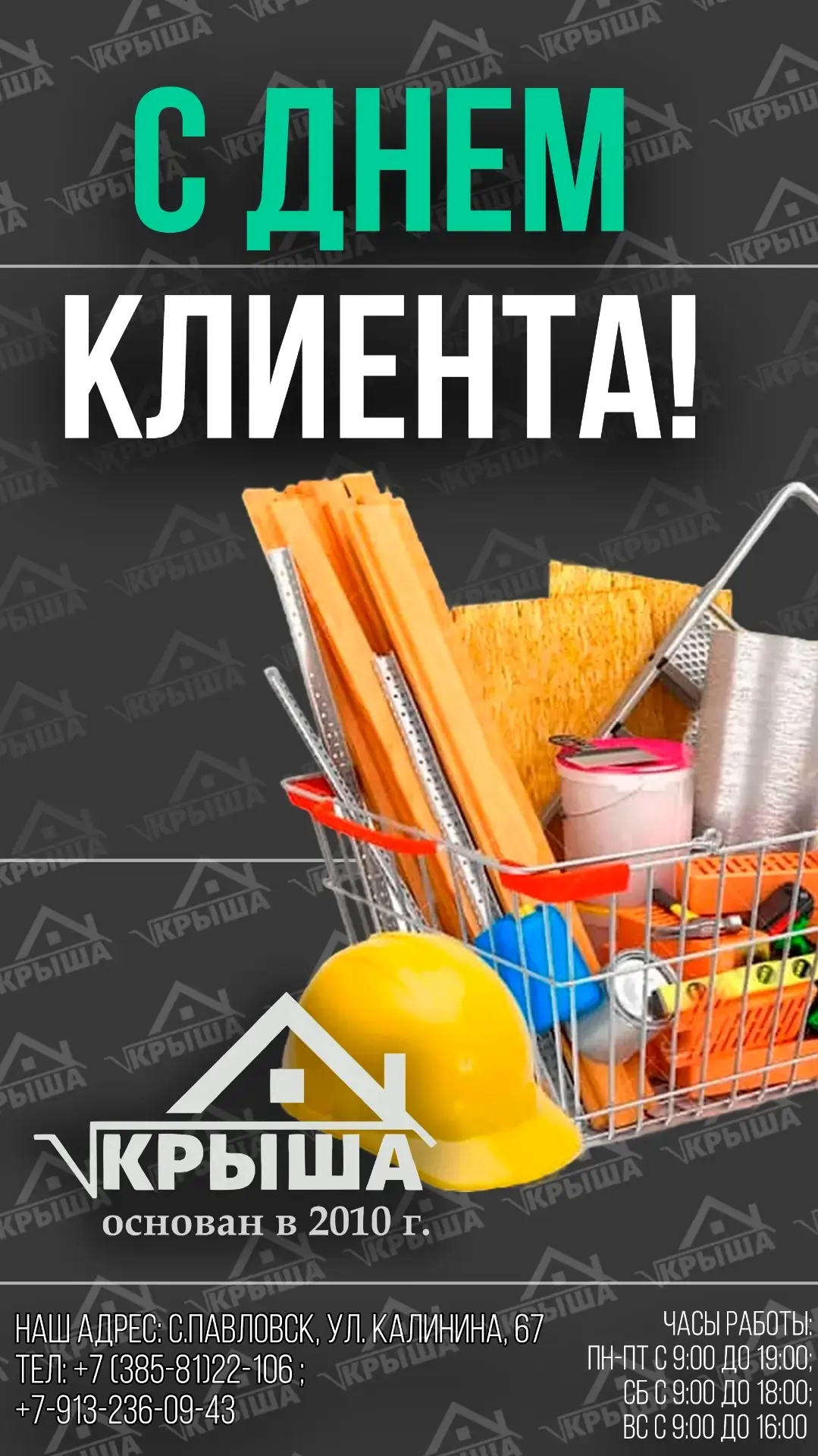 С Днем клиента! Спасибо, что вы с нами! ✨
