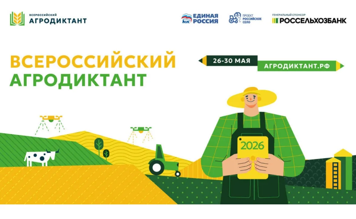 🍀29 мая 2026 года на базе МБОУ «Старо-Иштерякская ООШ» прошел Всероссийский агродиктан...
