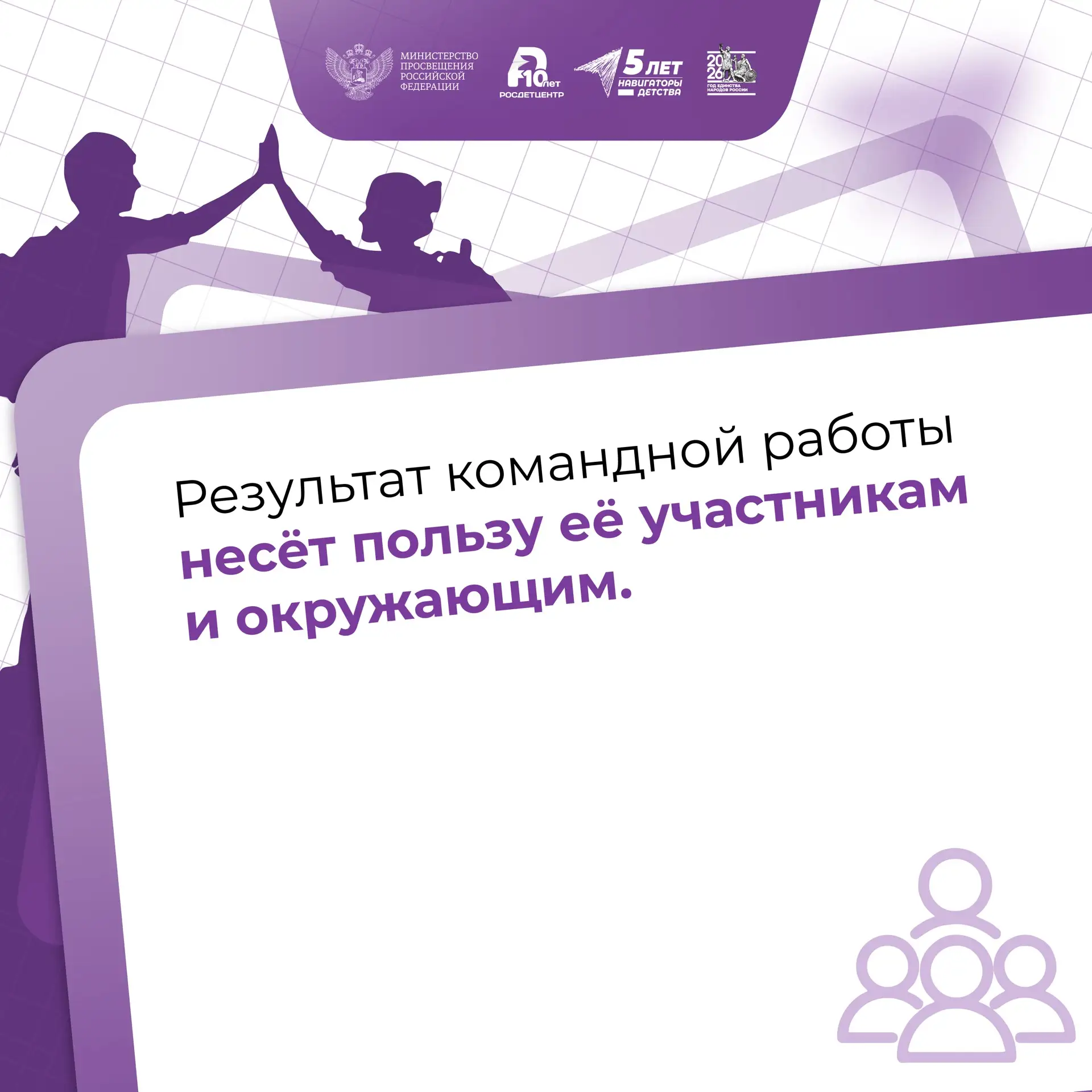 Что значит работать в команде❔  Новая учебная неделя для школьников и студентов по традиции началась