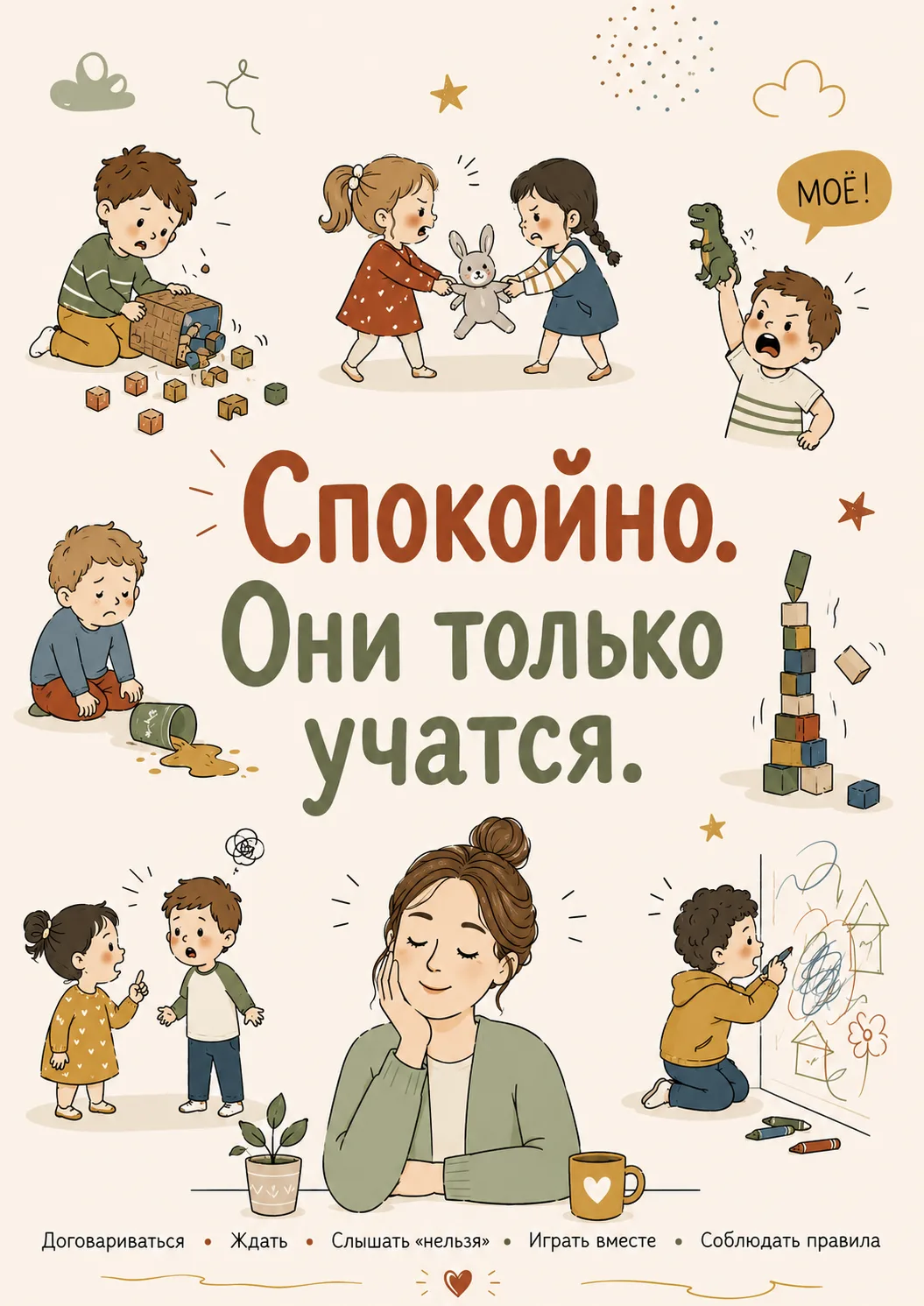 💬 Взяли новую группу. Практически все дети дерутся по поводу и без. Мы со сменщицей в ...