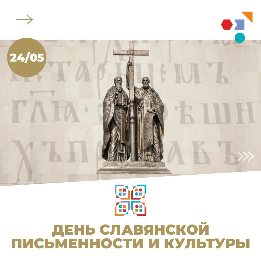 Сегодня в России отмечается день памяти святых Кирилла и Мефодия, которые создали перву...