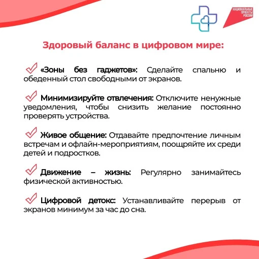 Как снизить цифровую нагрузку? Практические рекомендации

✅ Установите цифровые границы.

Определите
