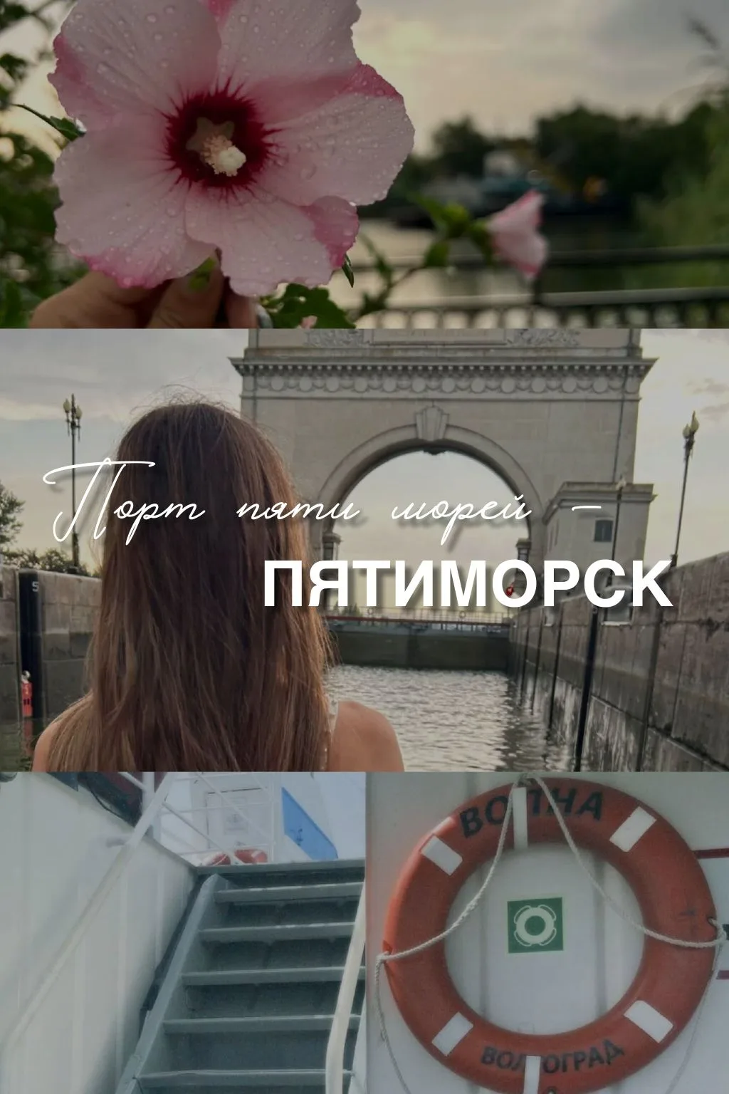 Дорогие путешественники, занимайте места на борту - мы отправляемся в мини-круиз в Пяти...