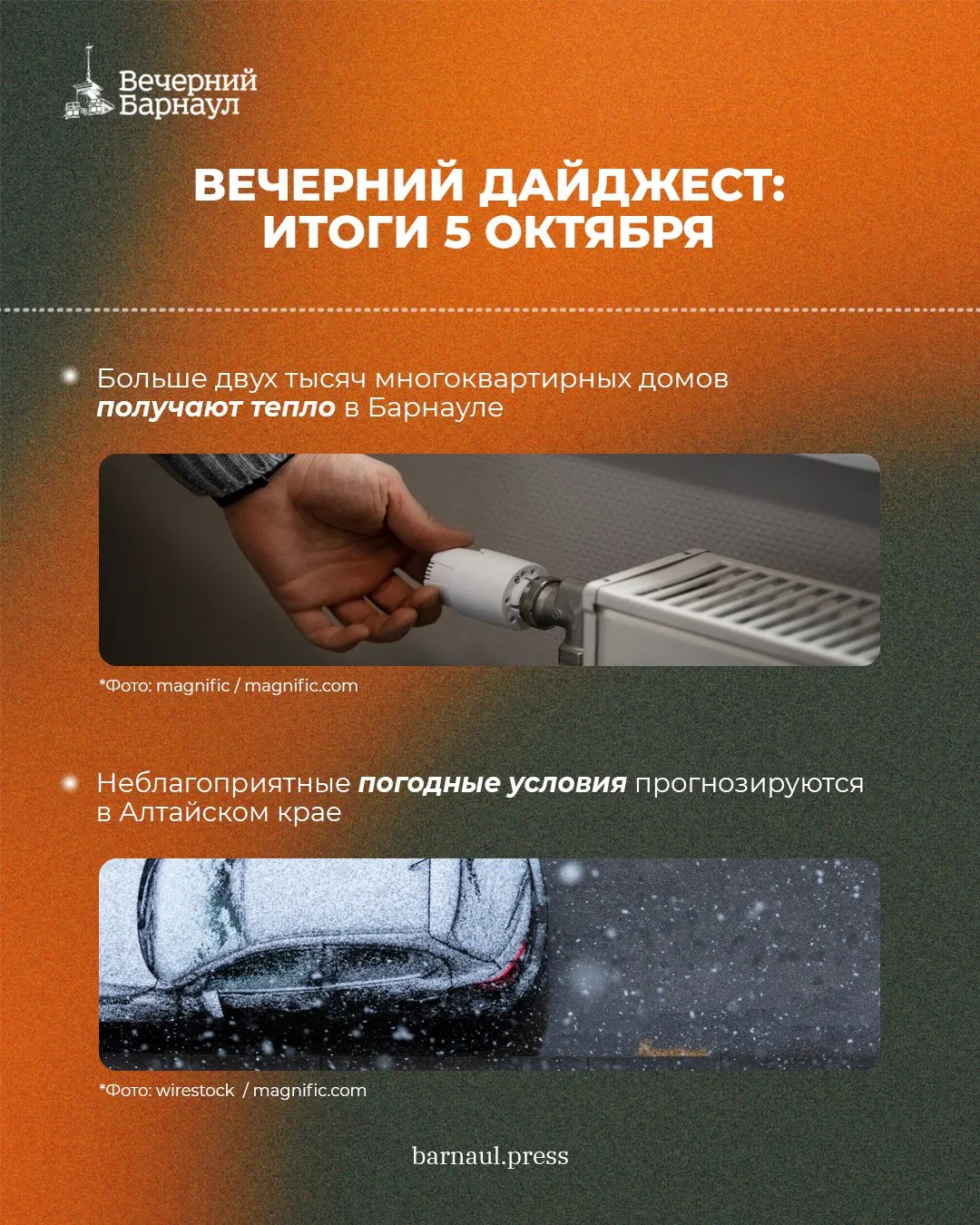 Подача тепла в многоквартирные дома, открытие первого в Барнауле класса памяти учителя ...
