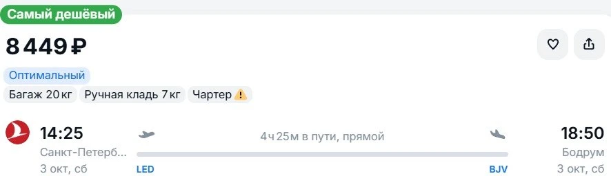 Из Санкт-Петербурга в 🇹🇷Бодрум, вылет завтра