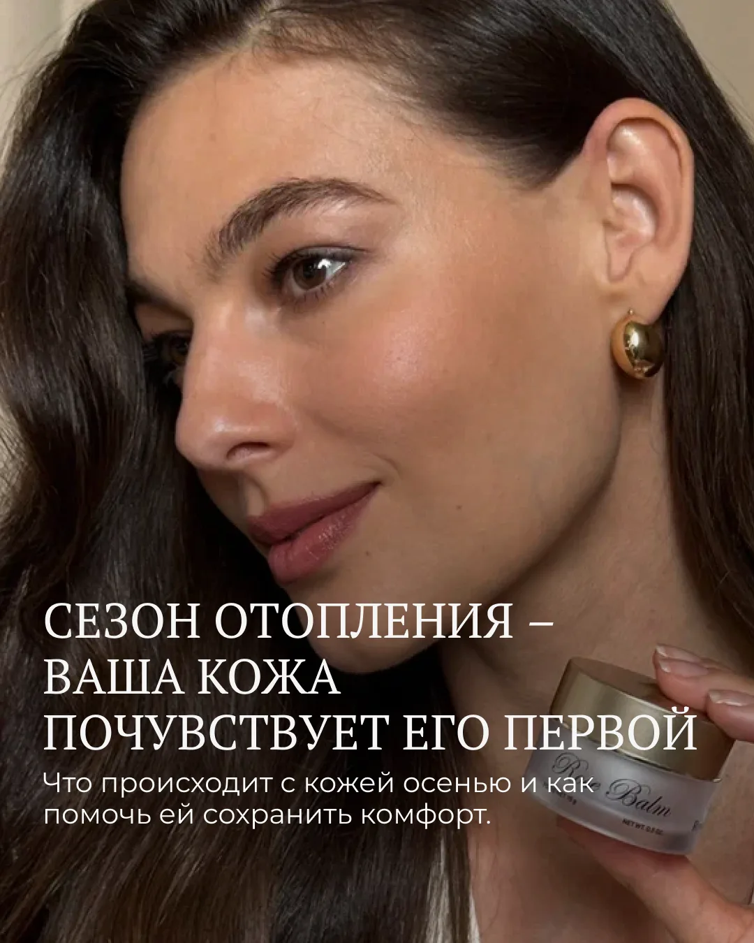 С началом отопительного сезона кожа сталкивается с сухим воздухом, перепадами температу...