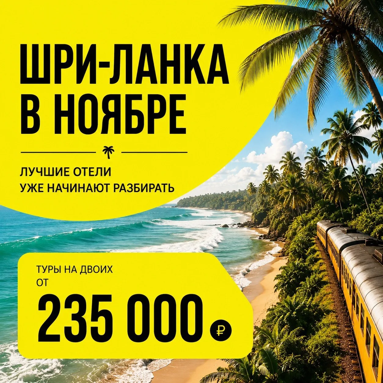 ШРИ-ЛАНКА В НОЯБРЕ — ЛУЧШИЕ ОТЕЛИ УЖЕ НАЧИНАЮТ РАЗБИРАТЬ 🇱🇰