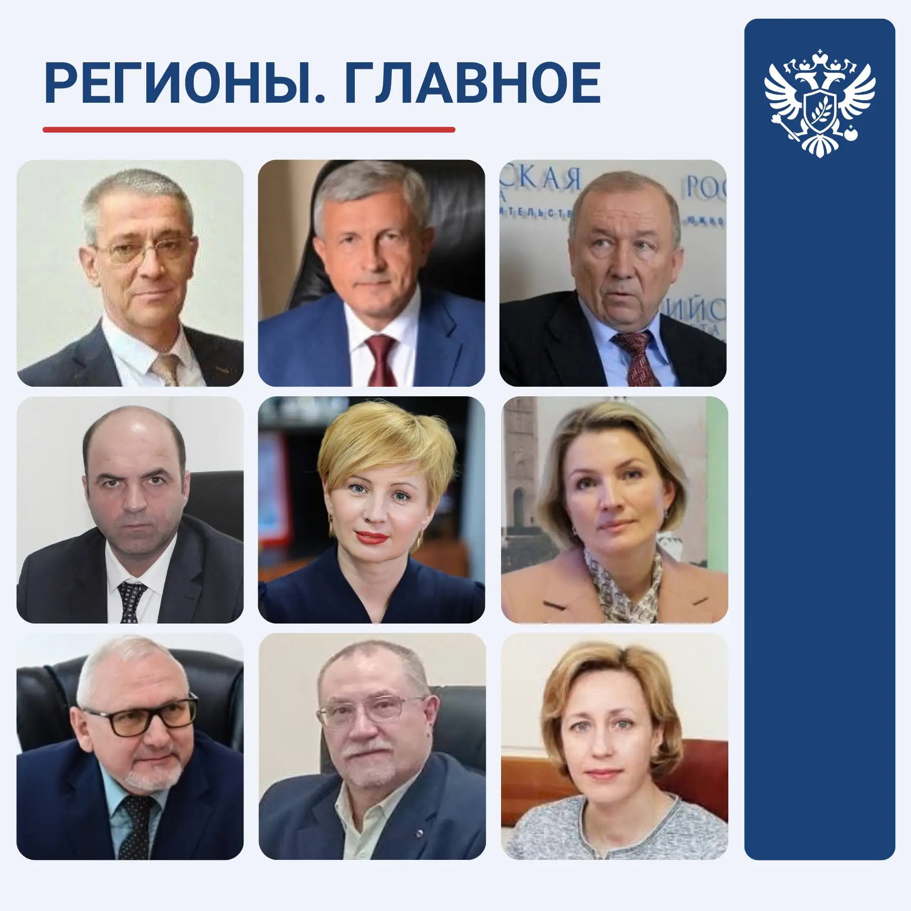 🇷🇺 Друзья! В рубрике #РегионыГлавное продолжаю делиться результатами работы региональ...