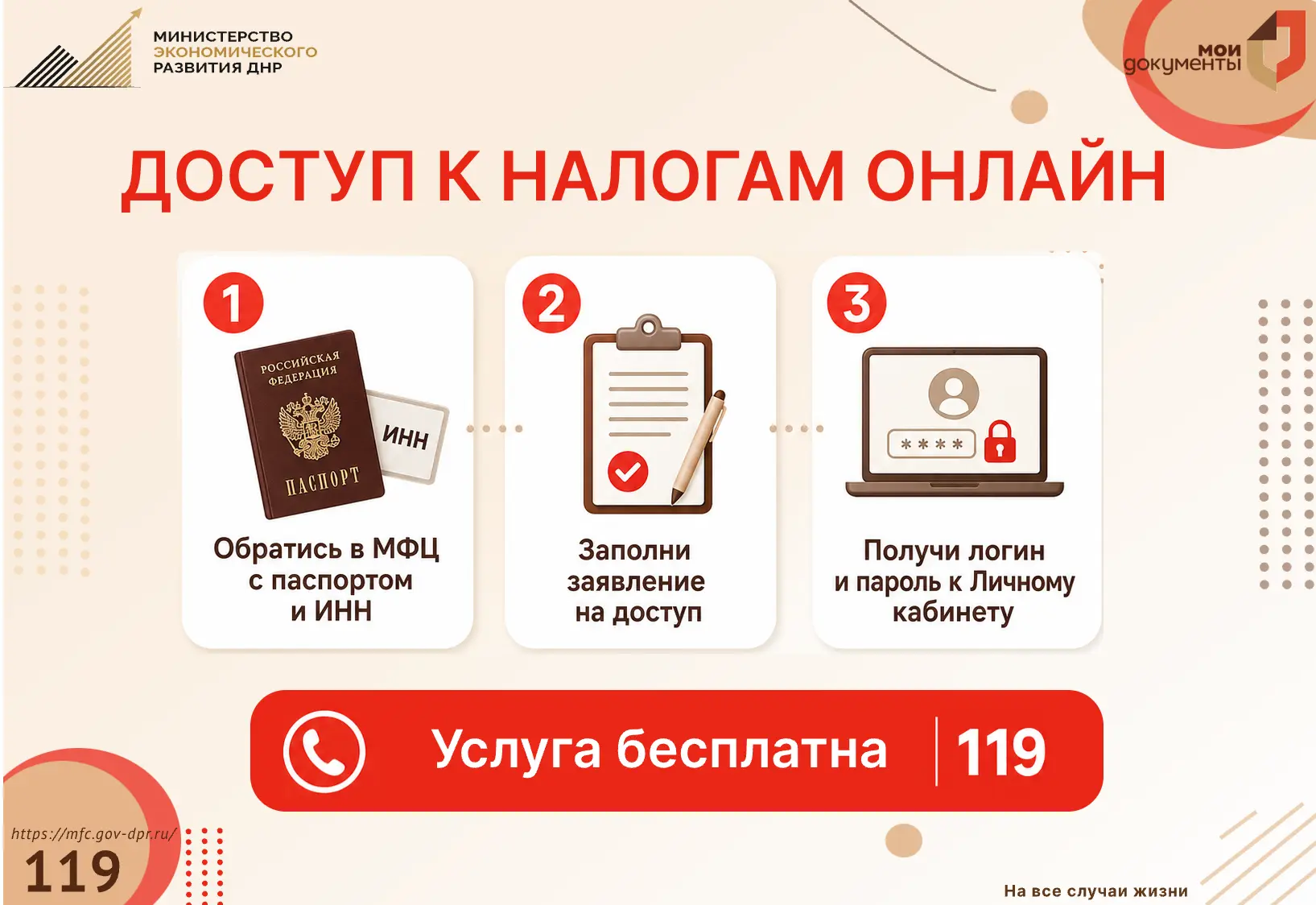 Как получить доступ к Личному кабинету налогоплательщика в МФЦ ДНР