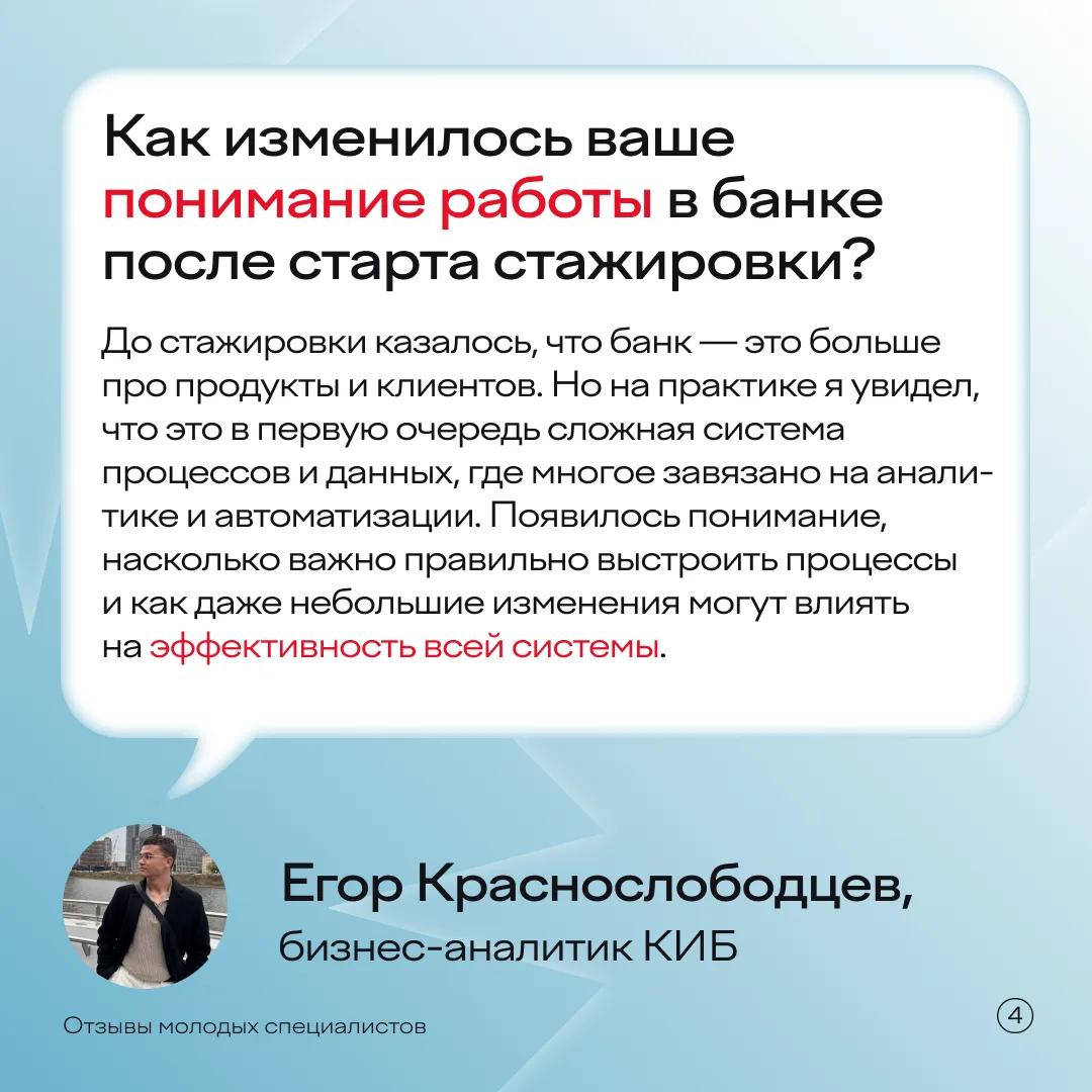 Никто не расскажет о стажировке лучше, чем сами стажеры. ⠀ Пообщались с участниками прошлых сезонов 
