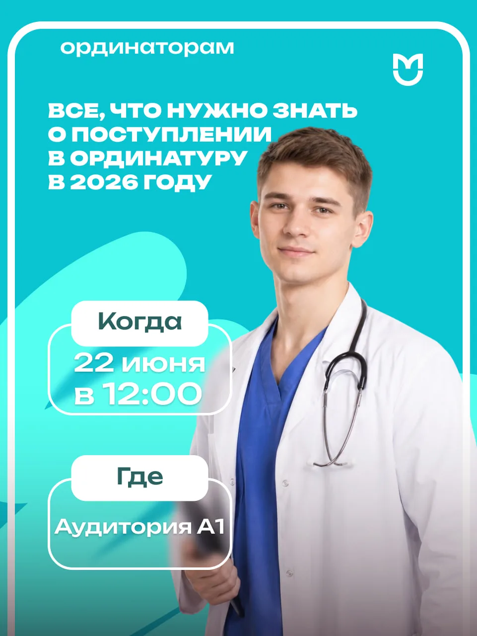 Ординатура-2026: что важно знать уже сейчас?