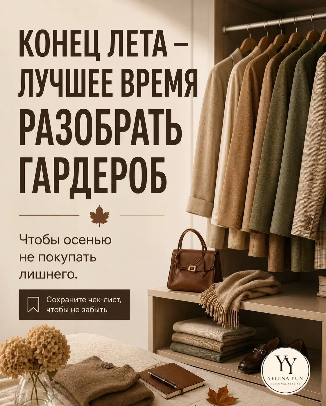Шпаргалка по ревизии гардероба