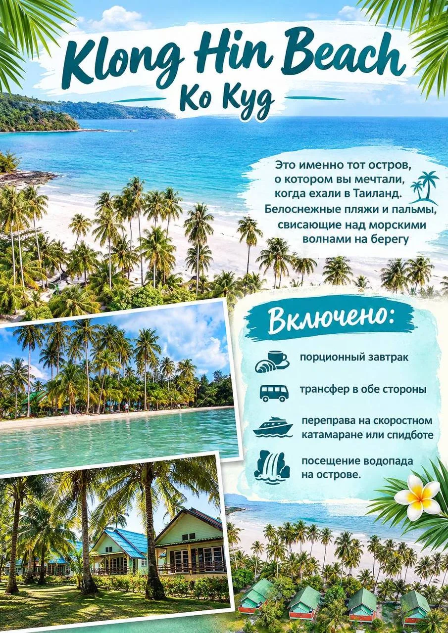 А-63/64: КО КУД, Klong Hin Beach.