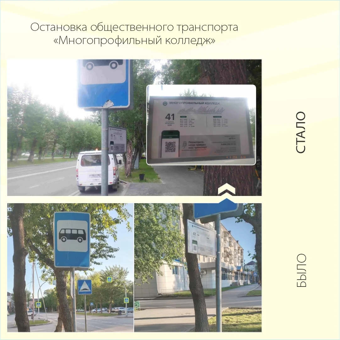 #БылоСтало: Ваши замечания очень важны!

Благодаря активности пользователей портала «Тюмень — наш до