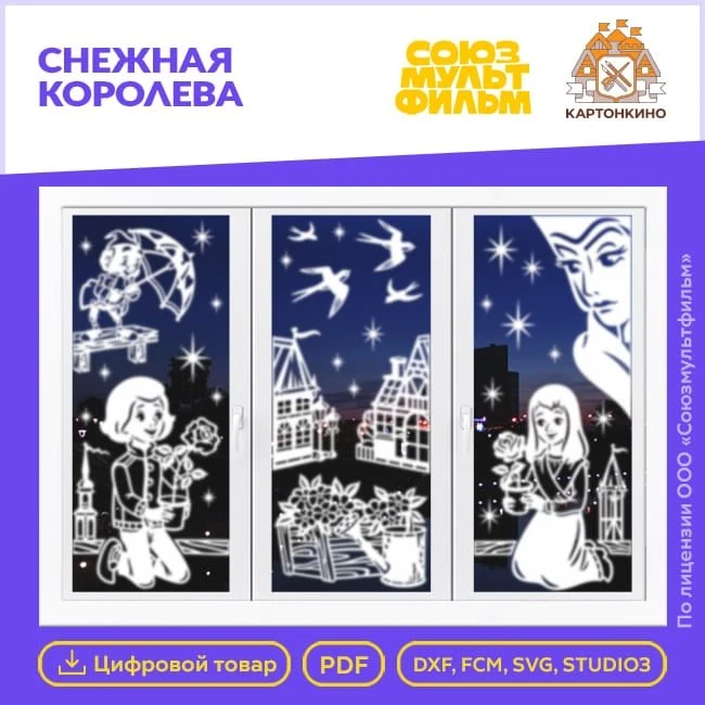 Многосюжетная серия по мотивам мультфильма-сказки "Снежная королева" из "Золотой коллек...