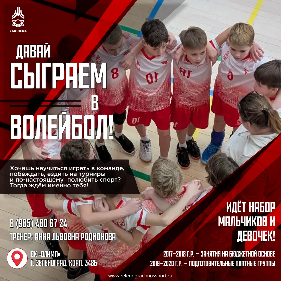 🏐 Волейбол начинается здесь!